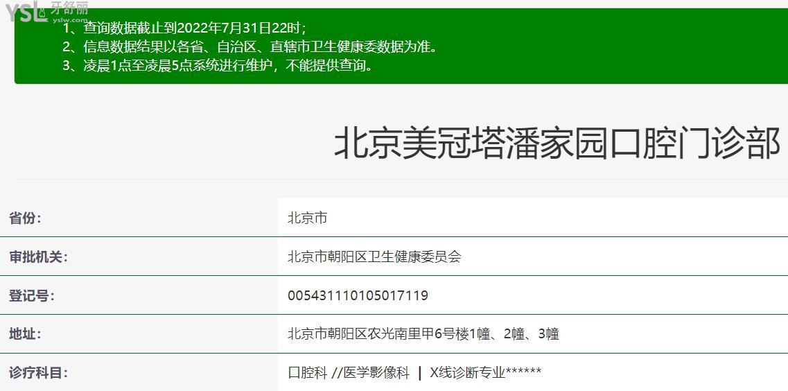 美冠塔口腔医院潘家园店资质