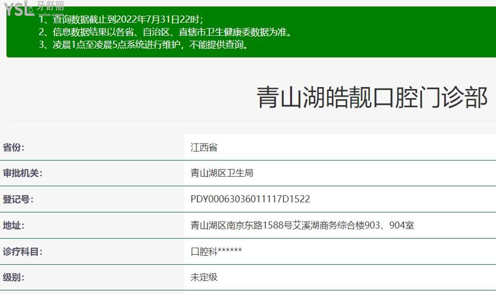 南昌皓靓口腔正规靠谱吗_地址_视频_口碑好不好_收费标准_能用社保吗?(正规靠谱/南昌市红谷滩区、青山湖区/口碑比较好/收费中低/暂不能用社保)