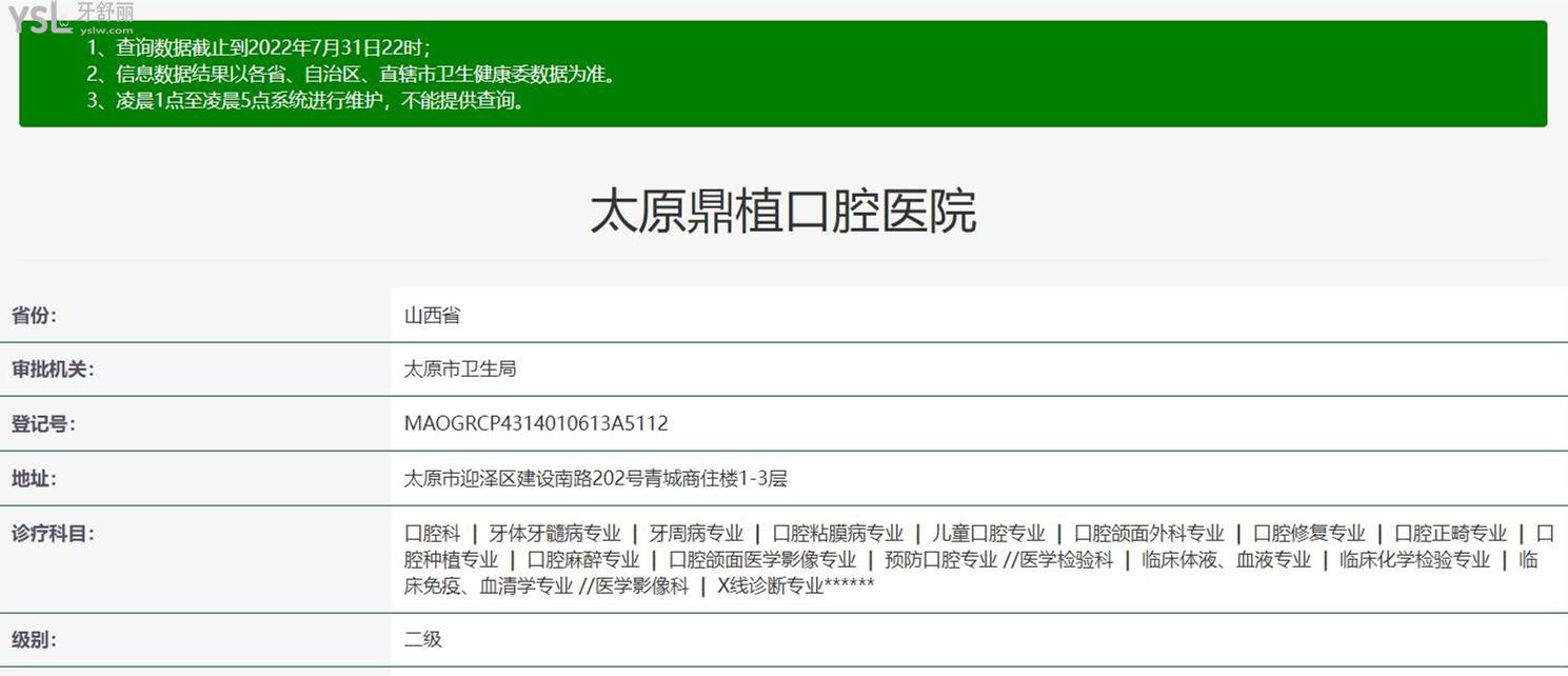 太原鼎植口腔医院正规靠谱吗_地址电话_视频_口碑好不好_收费标准_能用社保吗?(正规靠谱/太原市迎泽区/口碑比较好/收费中档/能用社保)