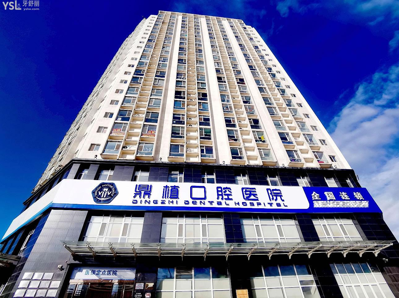 太原鼎植口腔医院正规靠谱吗_地址_视频_口碑好不好_收费标准_能用社保吗?(正规靠谱/太原市迎泽区/口碑比较好/收费中档/能用社保)