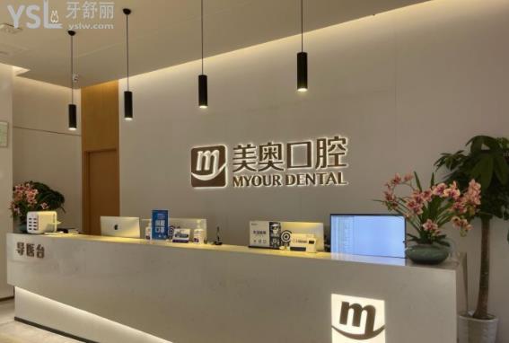重庆美奥口腔医院收费标准