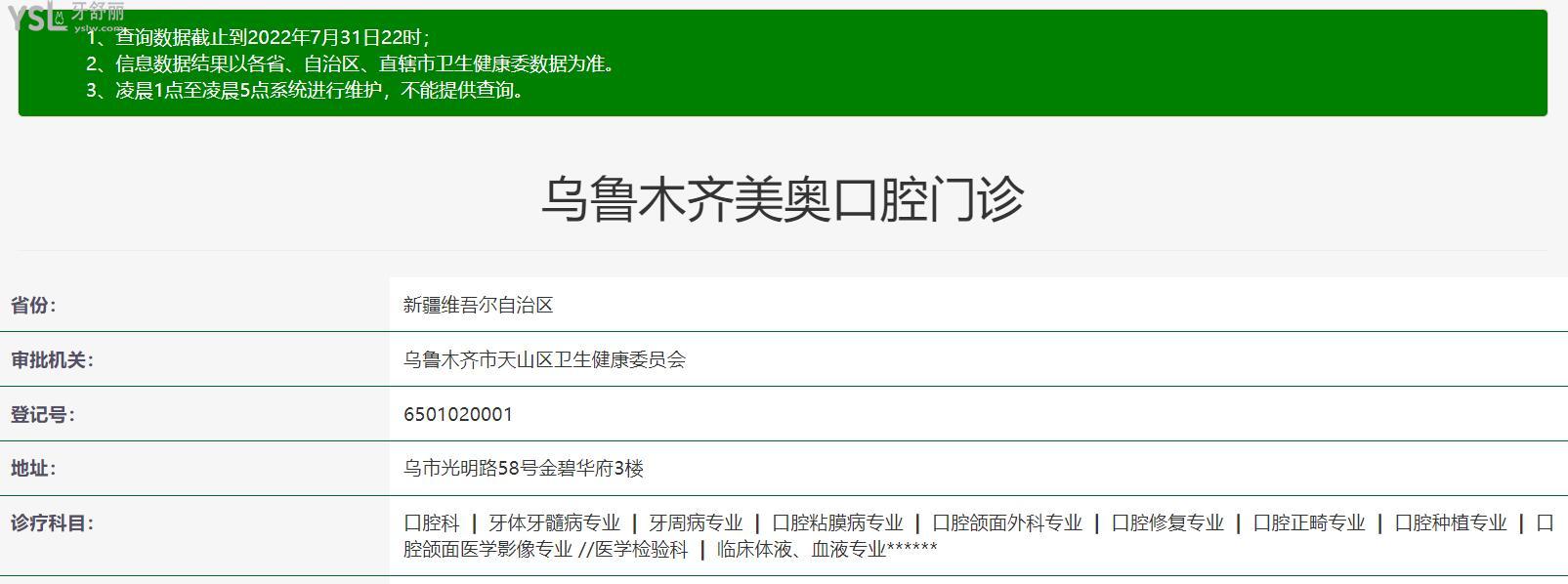 乌鲁木齐美奥口腔正规靠谱吗_地址_视频_口碑好不好_收费标准_能用社保吗?(正规靠谱/乌鲁木齐市天山区/口碑非常好/收费中等/能用社保)