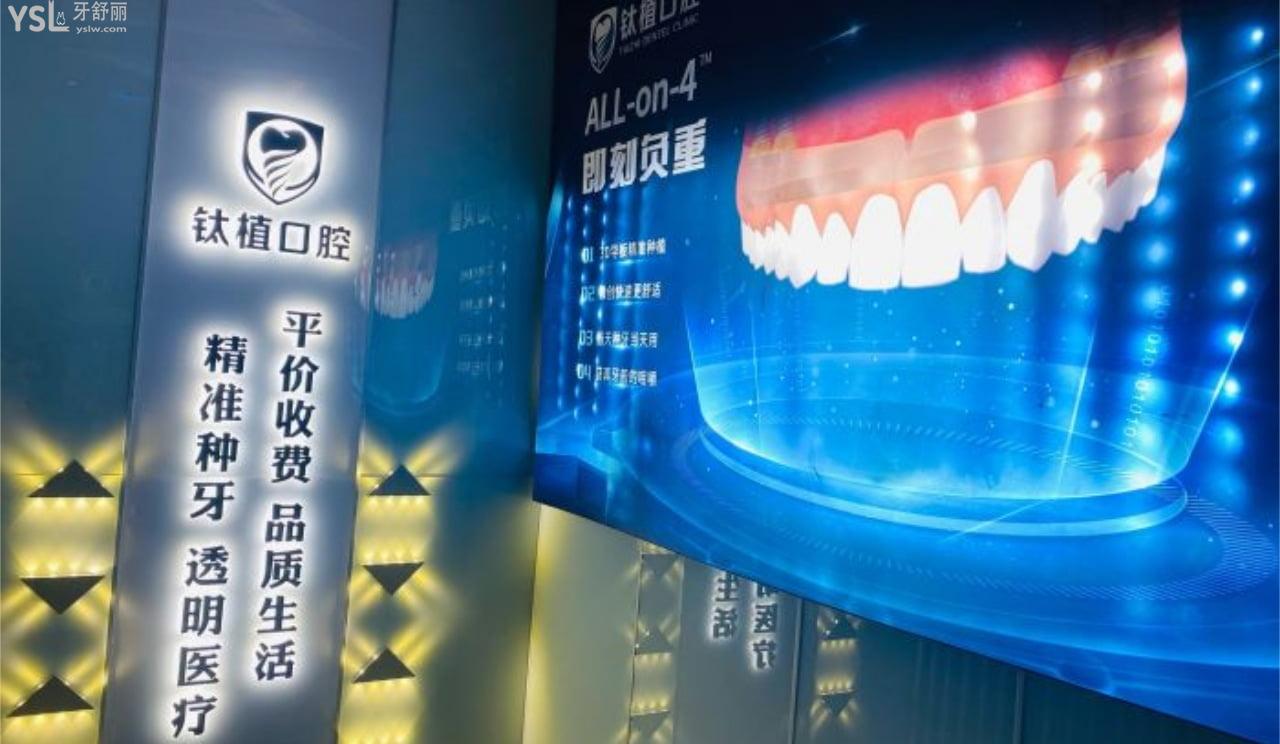 北京钛植口腔即刻种植牙
