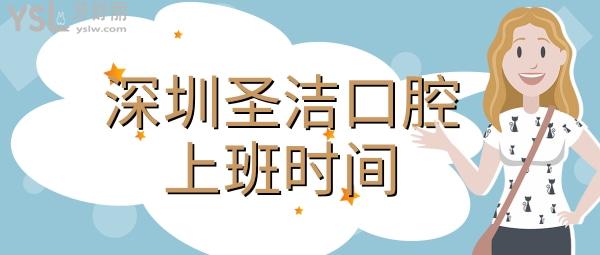 圣洁口腔医院