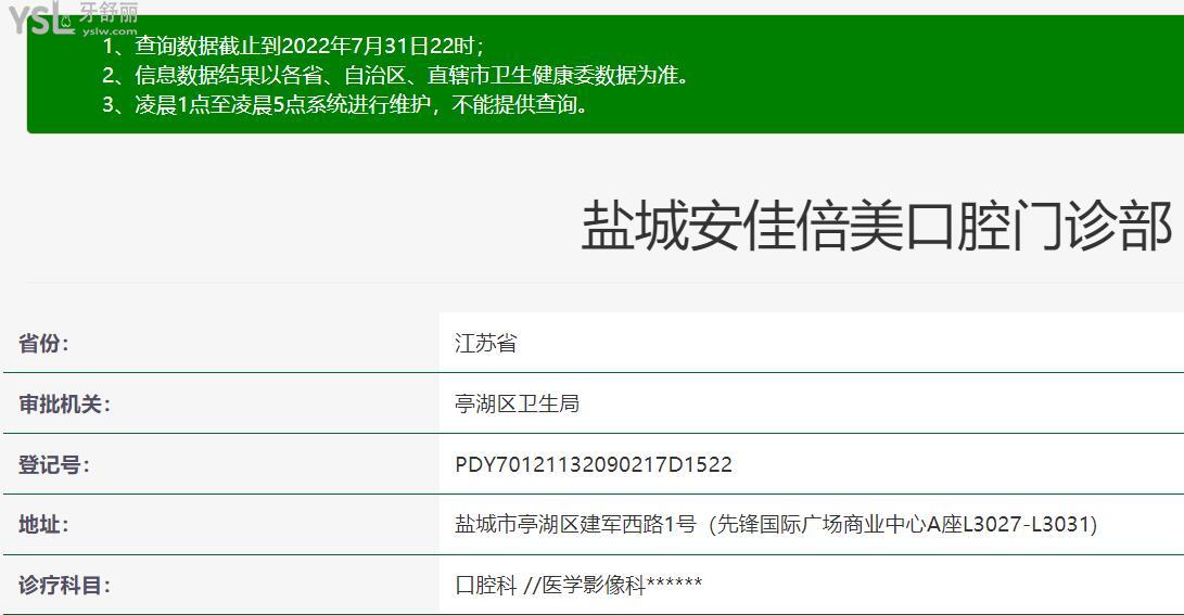 盐城倍美口腔正规靠谱吗_地址_视频_口碑好不好_收费标准_能用社保吗?(正规靠谱/盐城市亭湖区、盐都区/口碑非常好/收费中等/能用社保)