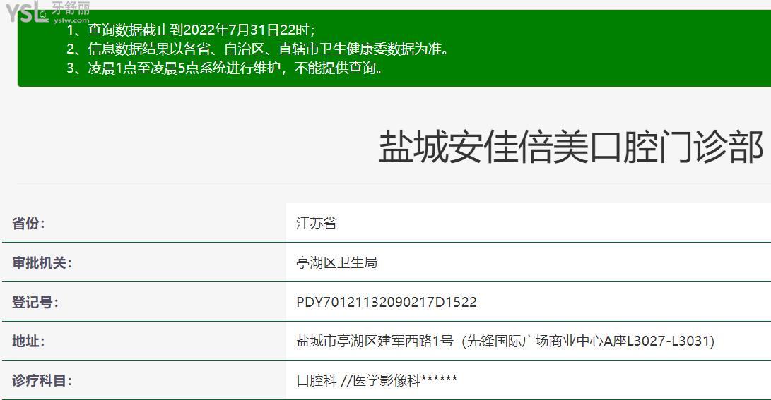 盐城倍美口腔正规靠谱吗_地址电话_视频_口碑好不好_收费标准_能用社保吗?(正规靠谱/盐城市亭湖区、盐都区/口碑非常好/收费中等/能用社保)