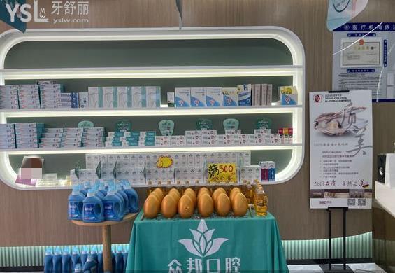 泰安众邦口腔可以刷社保卡吗