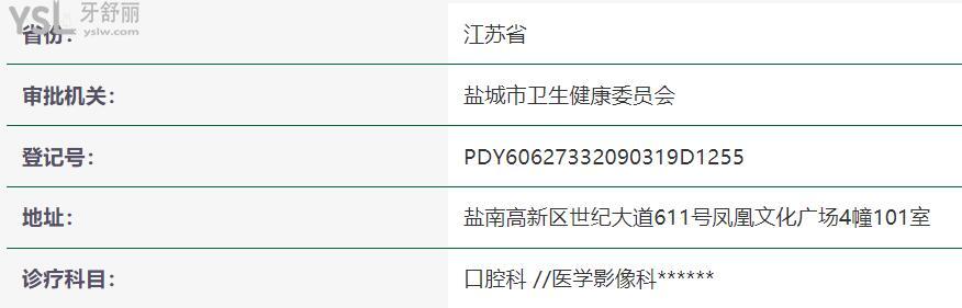 盐城鼎植口腔正规靠谱吗_地址_视频_口碑好不好_收费标准_能用社保吗?(正规靠谱/盐城市高新区/口碑非常好/收费中等/能用社保)