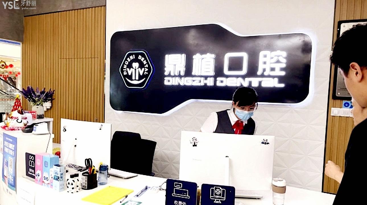 盐城鼎植口腔正规靠谱吗_地址_视频_口碑好不好_收费标准_能用社保吗?(正规靠谱/盐城市高新区/口碑非常好/收费中等/能用社保)