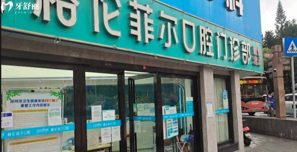 深圳沙井格伦菲尔口腔价格表
