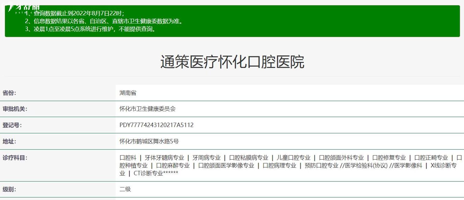 怀化口腔医院正规靠谱吗_地址_视频_口碑好不好_收费标准_能用社保吗?(正规靠谱/怀化市鹤城区/口碑比较好/收费中低/暂不能用社保)
