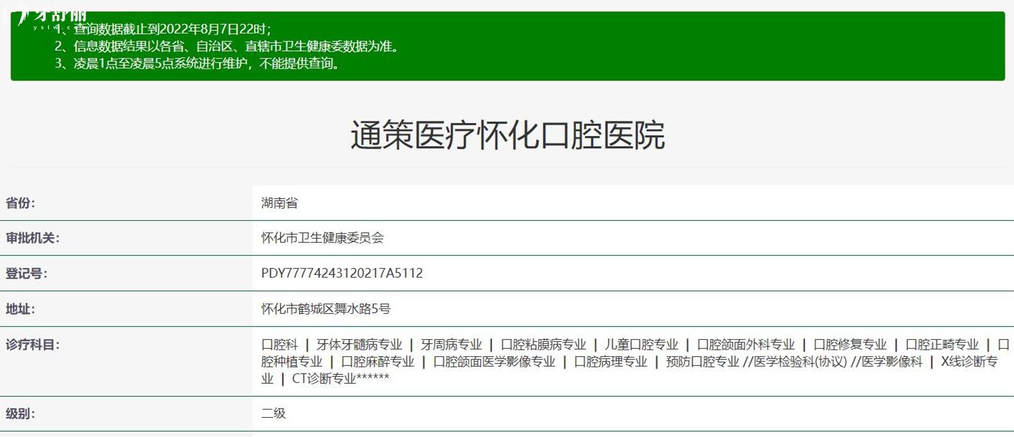 怀化口腔医院正规靠谱吗_地址电话_视频_口碑好不好_收费标准_能用社保吗?(正规靠谱/怀化市鹤城区/口碑比较好/收费中低/暂不能用社保)