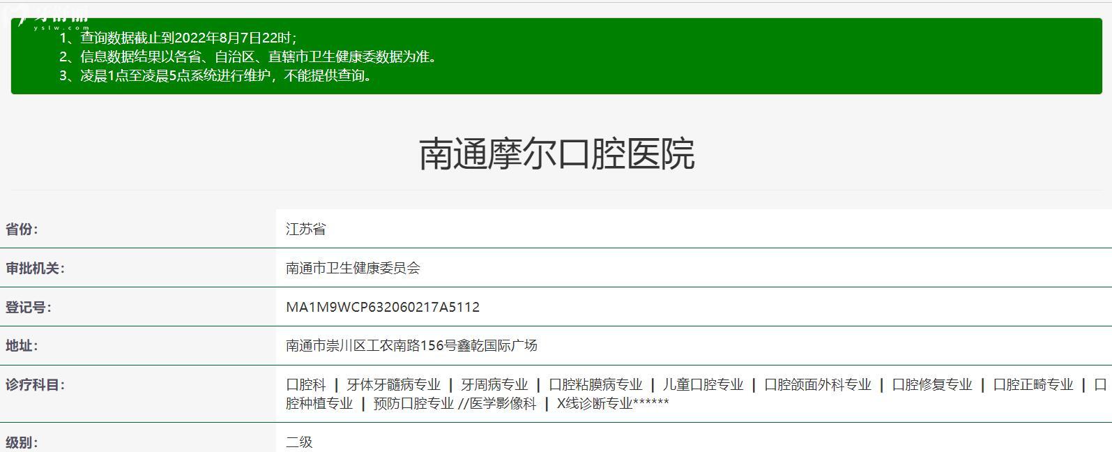 南通摩尔口腔医院正规靠谱吗_地址_视频_口碑好不好_收费标准_能用社保吗?(正规靠谱/南通市崇川区/口碑非常好/收费中等/能用社保)