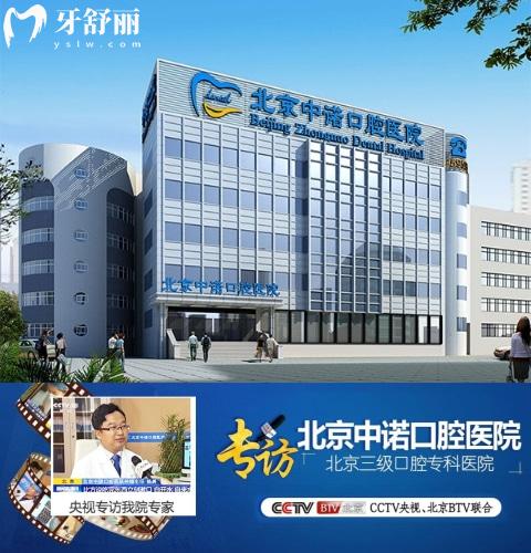 中诺口腔医院价格表2022