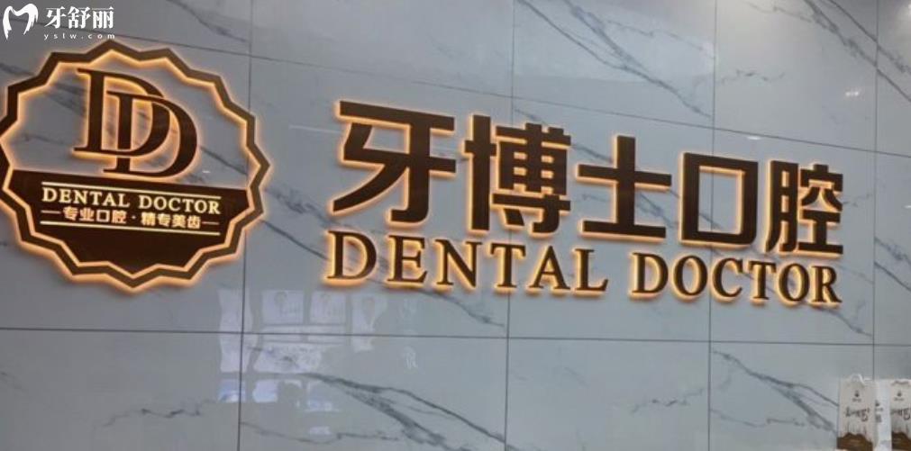 种植牙采集又要推进 过东莞种牙便宜又正规的牙科排行
