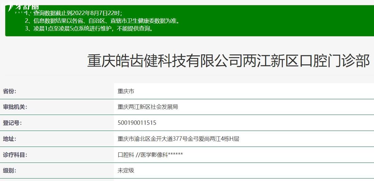 重庆皓齿健口腔正规靠谱吗_地址_视频_口碑好不好_收费标准_能用社保吗?(正规靠谱/重庆市渝北区/口碑比较好/收费中等/能用社保)