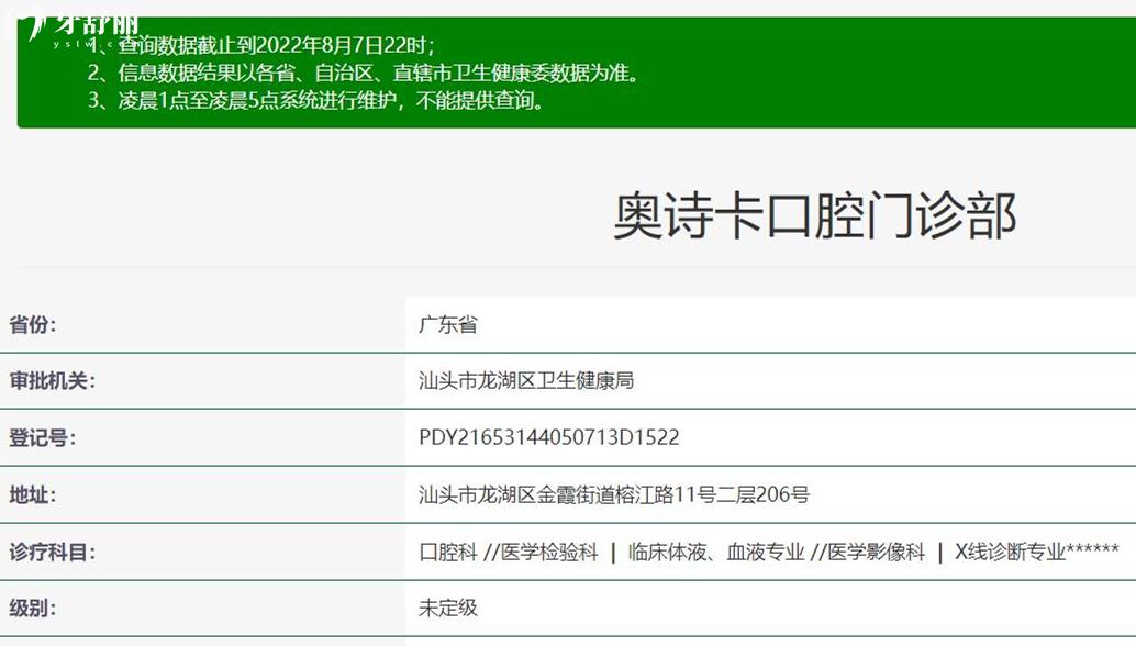 汕头奥诗卡口腔正规靠谱吗_地址_视频_口碑好不好_收费标准_能用社保吗?(正规靠谱/汕头市龙湖区/口碑比较好/收费中低/暂不能用社保)