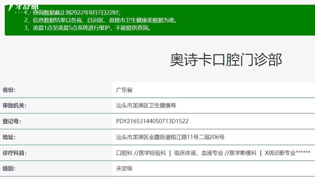 汕头奥诗卡口腔正规靠谱吗_地址电话_视频_口碑好不好_收费标准_能用社保吗?(正规靠谱/汕头市龙湖区/口碑比较好/收费中低/暂不能用社保)