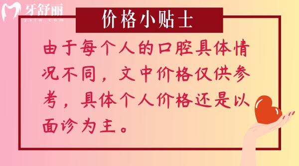 北京牙科收费价目表