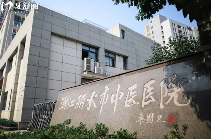 丽水市**