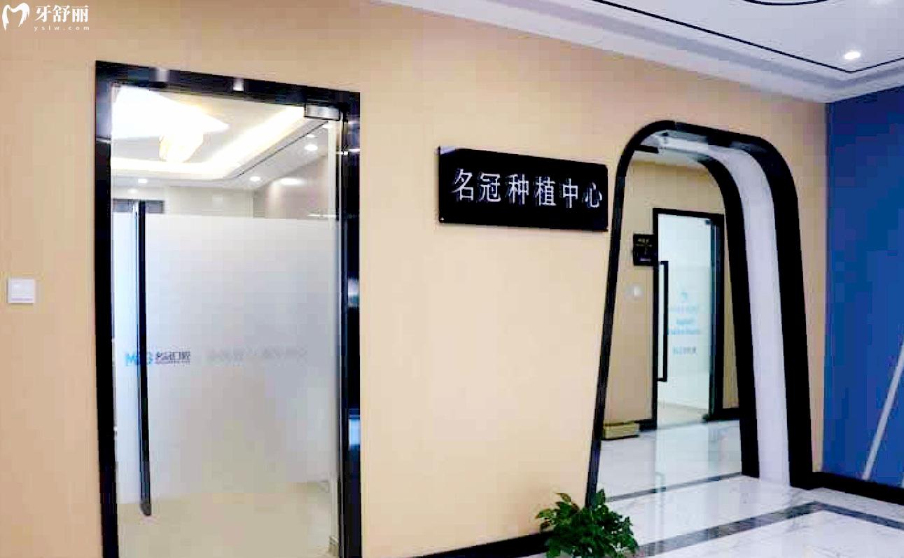 上海名冠口腔门诊部正规靠谱吗_地址_视频_口碑好不好_收费标准_能用社保吗?(正规靠谱/上海市虹口区、宝山区、黄浦区、青浦区、静安区/口碑非常好/收费中等/暂不能用社保)