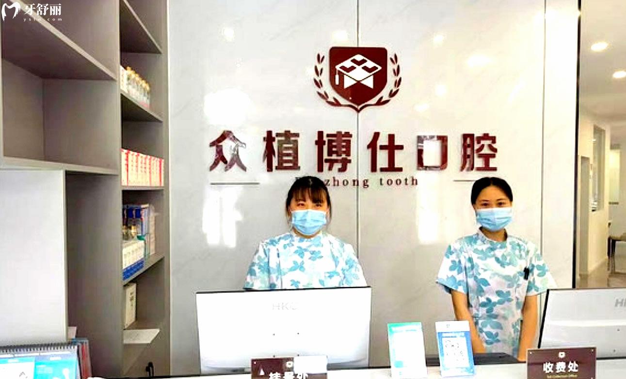 宜宾众植博仕口腔正规靠谱吗_地址_视频_口碑好不好_收费标准_能用社保吗?(正规靠谱/宜宾市叙州区/口碑比较好/收费中等/能用社保)