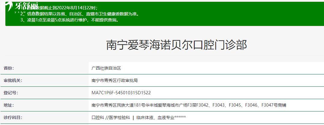 南宁诺贝尔口腔医院是正规吗 看下收费口碑如何附地址
