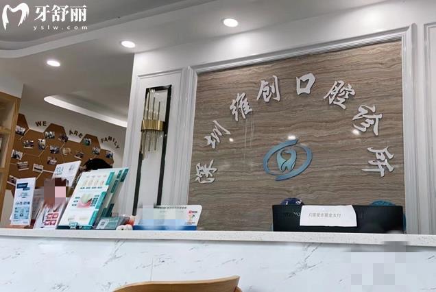 深圳维创口腔诊所好不好