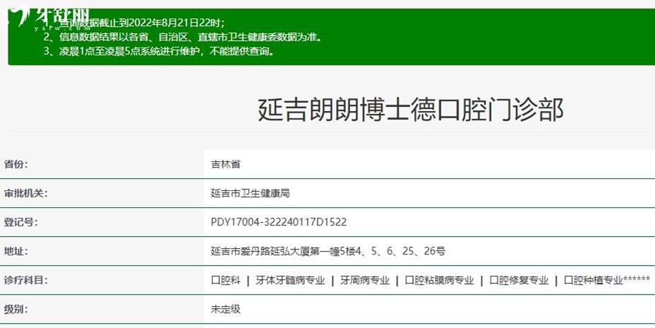 延吉市朗朗口腔正规靠谱吗_地址_视频_口碑好不好_收费标准_能用社保吗?(正规靠谱/延吉市丹进社区/口碑比较好/收费中等/能用社保)