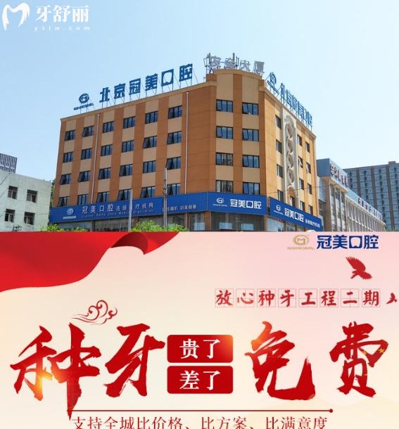 北京冠美口腔医院地址