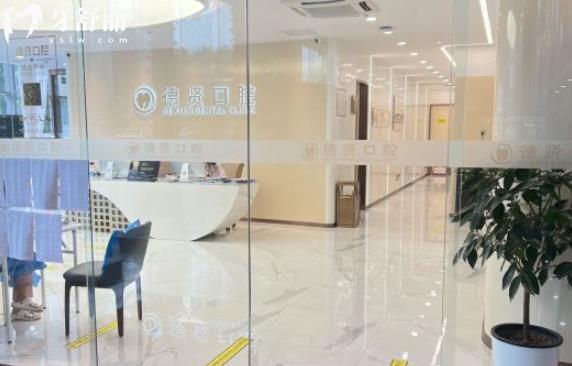 北京德贤口腔号码
