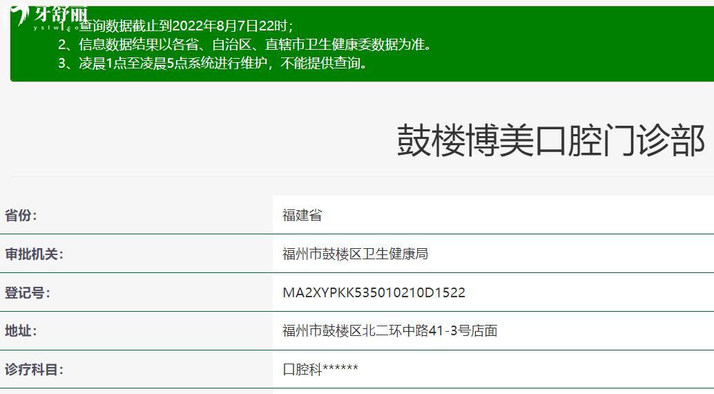 博美口腔正规靠谱吗_地址_视频_口碑好不好_收费标准_能用社保吗?(正规靠谱/福州市鼓楼区/口碑非常好/收费中等/能用社保)