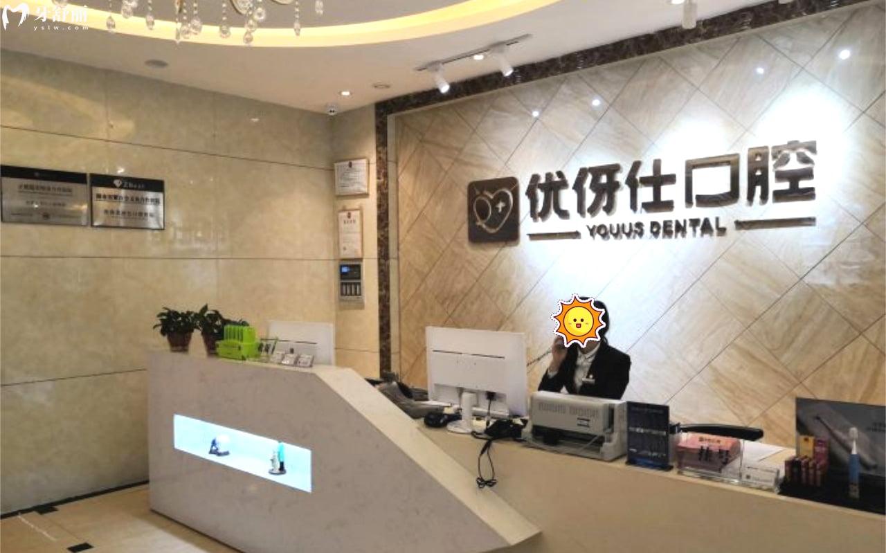 华容优伢仕口腔医院大厅环境