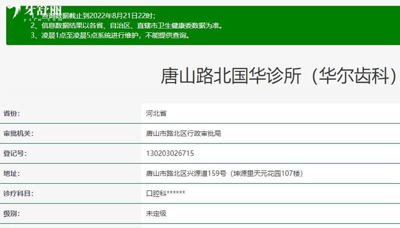 唐山华尔齿科正规资质