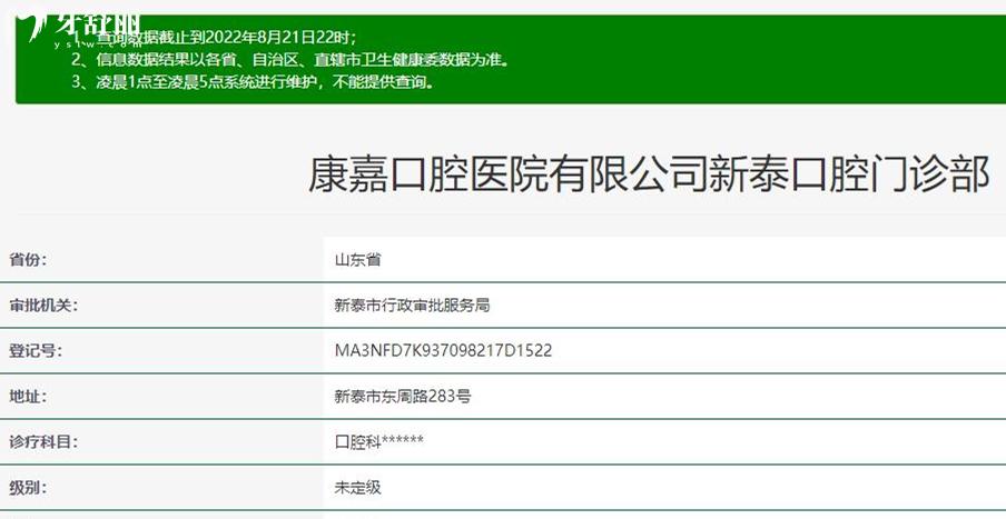 新泰康嘉口腔正规靠谱吗_地址_视频_口碑好不好_收费标准_能用社保吗?(正规靠谱/泰安市新泰市/口碑比较好/收费中低/能用社保)