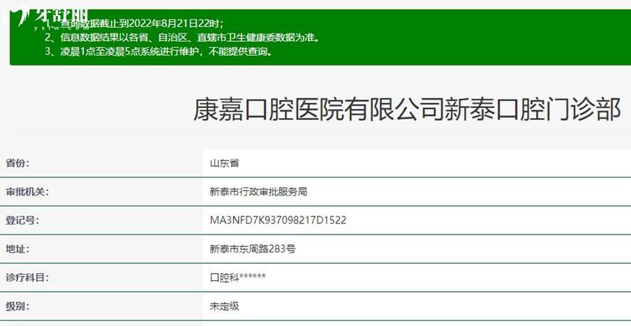 新泰康嘉口腔正规靠谱吗_地址电话_视频_口碑好不好_收费标准_能用社保吗?(正规靠谱/泰安市新泰市/口碑比较好/收费中低/能用社保)