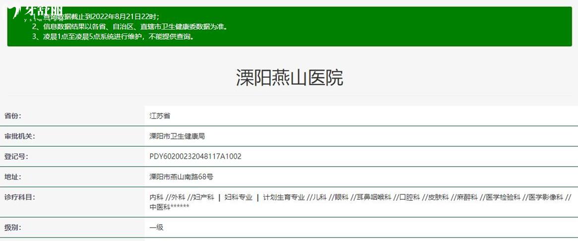 溧阳燕山医院口腔科正规靠谱吗_地址_视频_口碑好不好_收费标准_能用社保吗?(正规靠谱/常州市溧阳市/口碑比较好/收费中等/暂不能用社保)