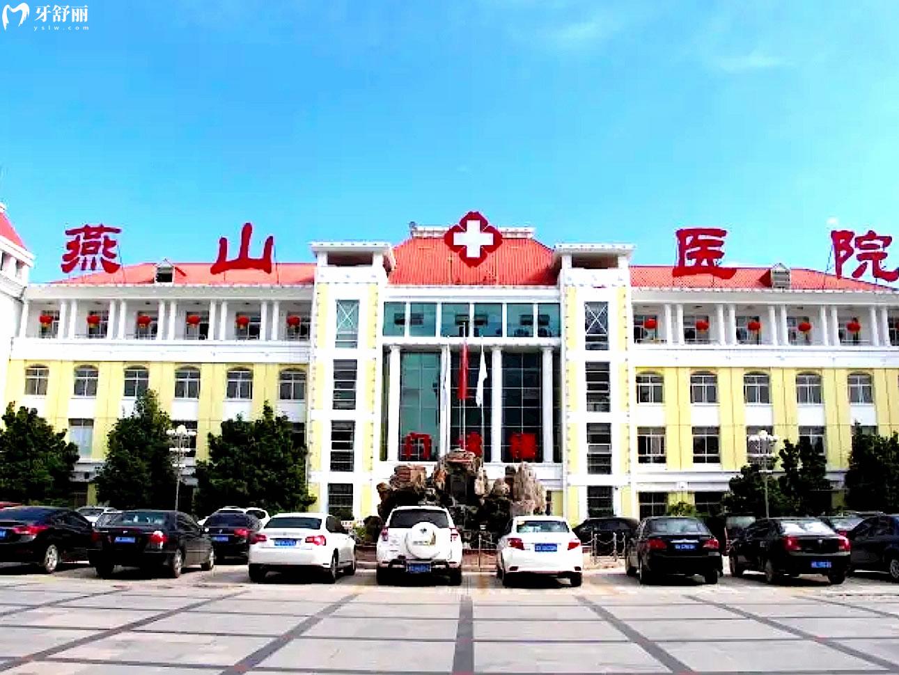 溧阳燕山医院口腔科正规靠谱吗_地址_视频_口碑好不好_收费标准_能用社保吗?(正规靠谱/常州市溧阳市/口碑比较好/收费中等/暂不能用社保)