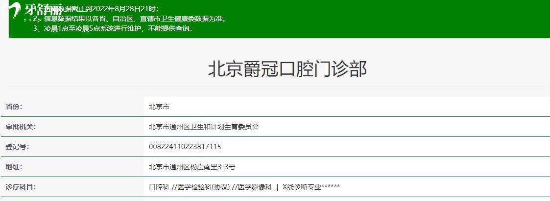 了解完北京爵冠口腔的收费和评价之后 发现是正规靠谱的牙科