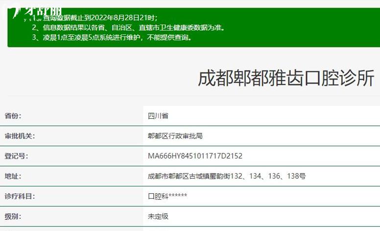成都爱雅齿口腔卫健委资料