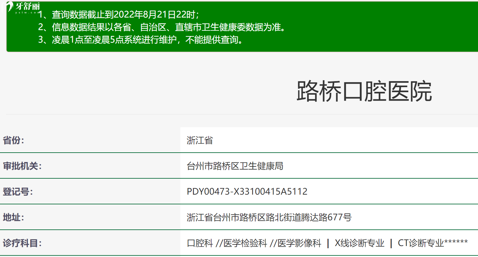 台州路桥口腔医院资质