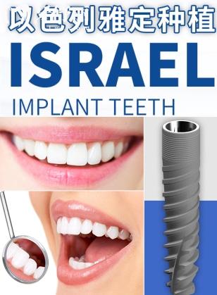 以色列雅定种植牙使用寿命是多少年