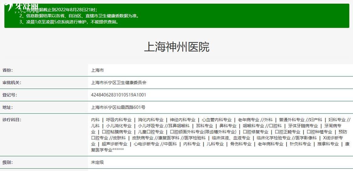 上海神州医院口腔科正规靠谱吗_地址_视频_口碑好不好_收费标准_能用社保吗?(正规靠谱/上海市长宁区/口碑比较好/收费中等/能用社保)