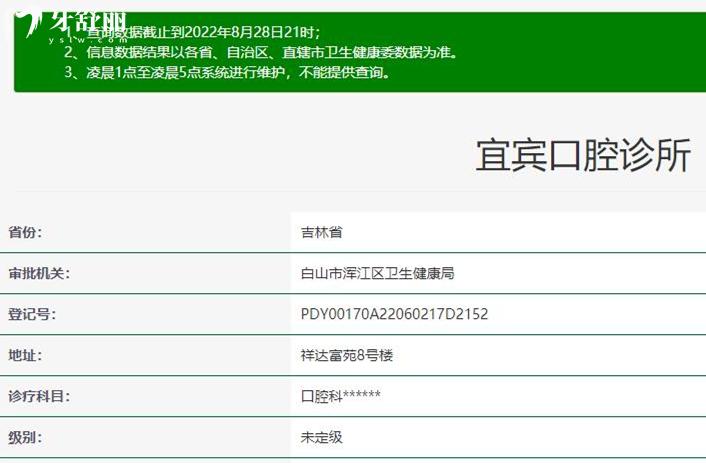 白山宜宾口腔正规靠谱吗_地址_视频_口碑好不好_收费标准_能用社保吗?(正规靠谱/白山市浑江区/口碑比较好/收费中等/暂不能用社保)