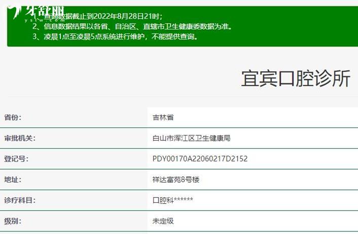 白山宜宾口腔正规靠谱吗_地址电话_视频_口碑好不好_收费标准_能用社保吗?(正规靠谱/白山市浑江区/口碑比较好/收费中等/暂不能用社保)