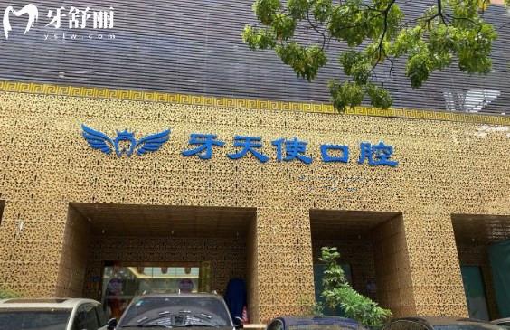 厦门思明天使口腔门头环境图