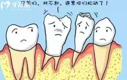 牙齿松动如何修复