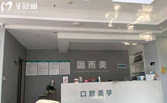 重庆固而美口腔医院价格表