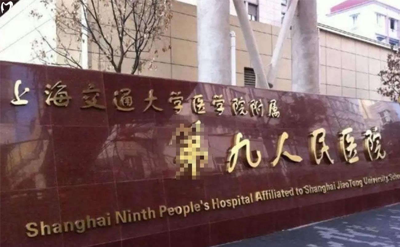 上海交通大学医学院附属第9人民医院口腔科在哪个院区
