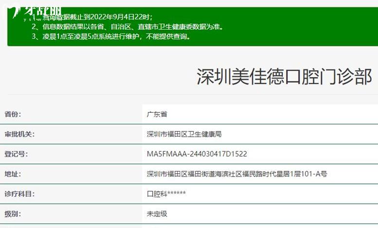 深圳美佳德口腔正规靠谱吗_地址_视频_口碑好不好_收费标准_能用社保吗?(正规靠谱/深圳市福田区/口碑比较好/收费中等/能用社保)